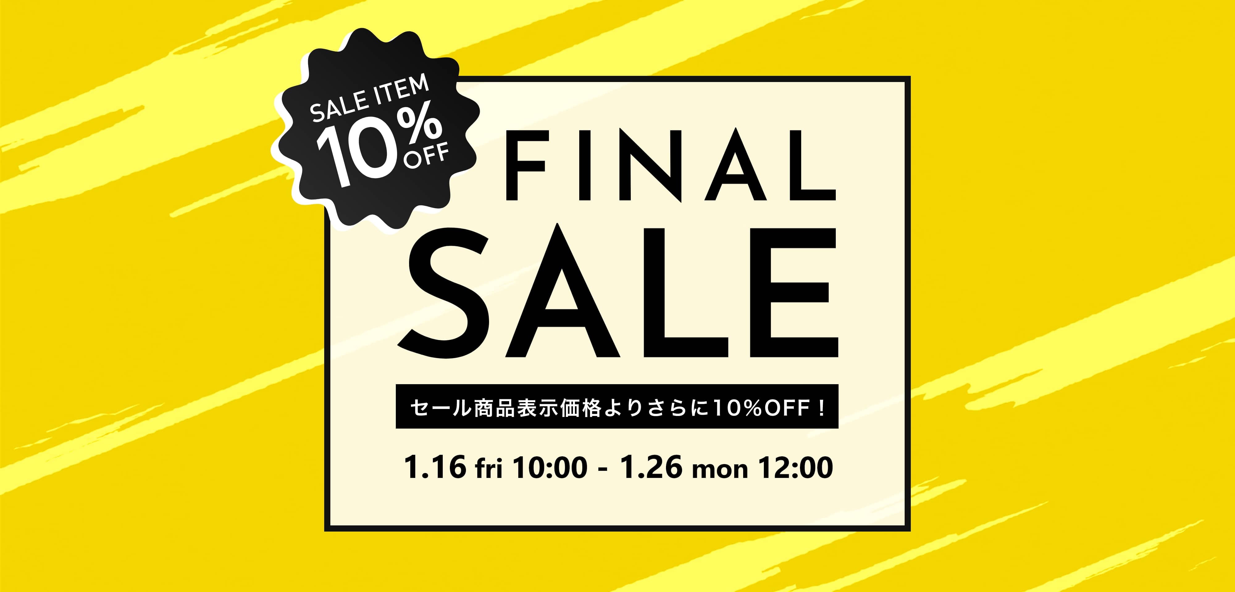 『FINAL SALE10%OFF』開催中！