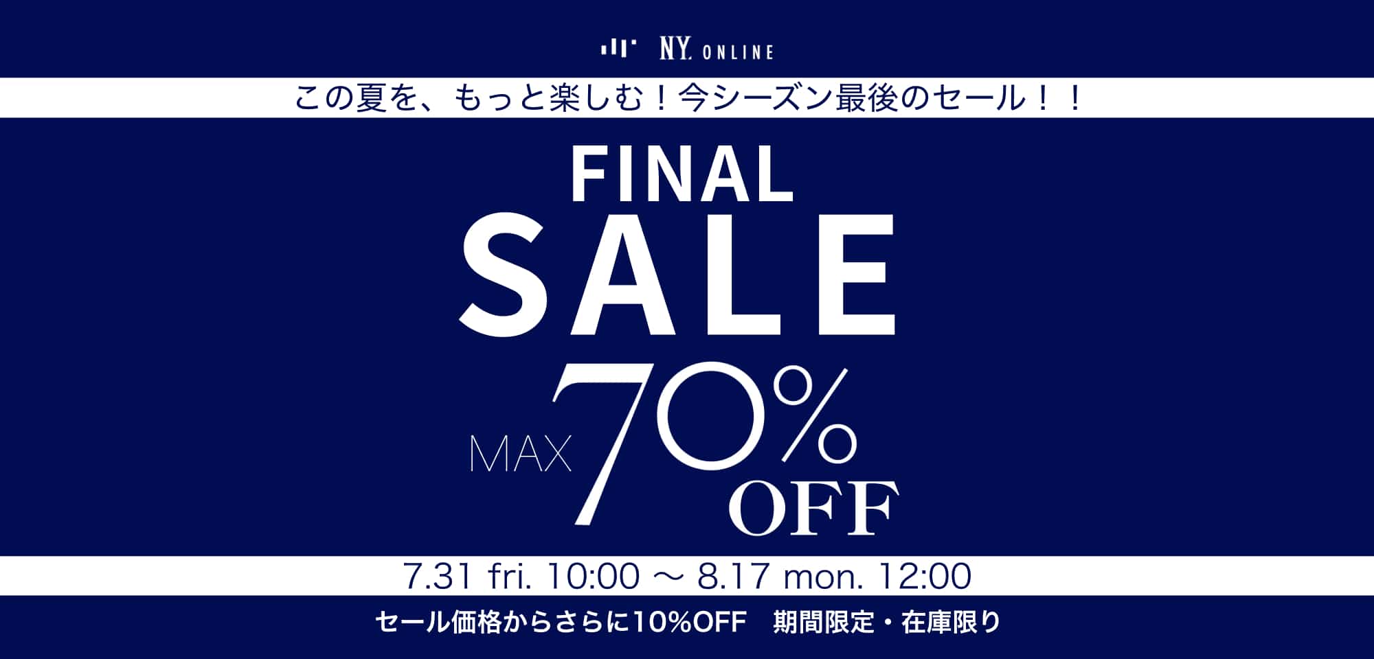 『FINAL SALE10%OFF』開催中！