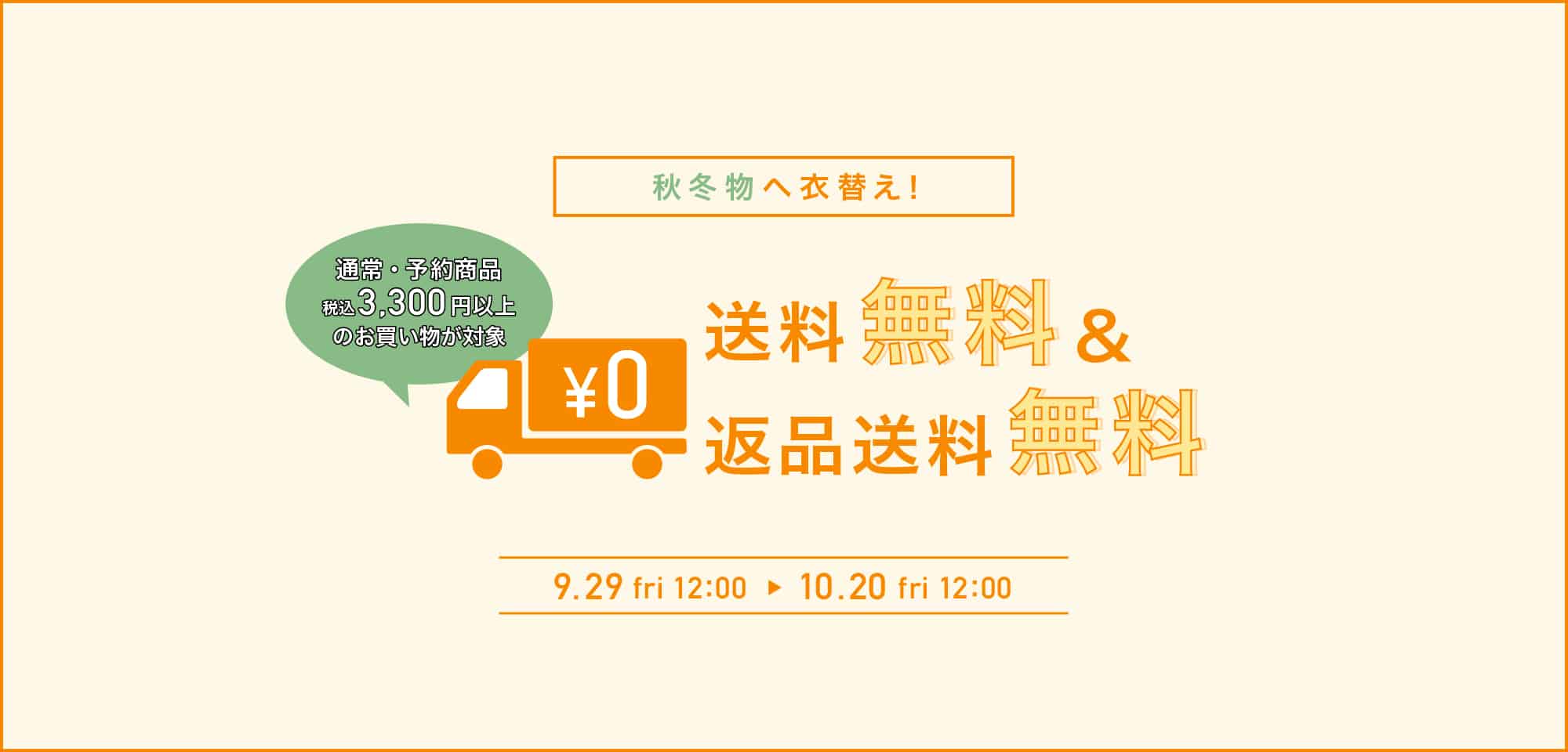 送料・返品送料無料