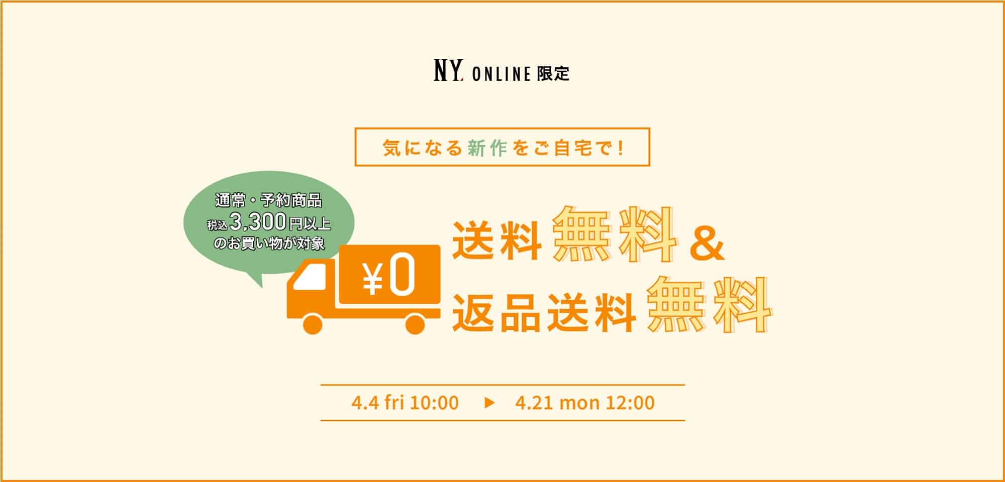 送料・返品送料無料
