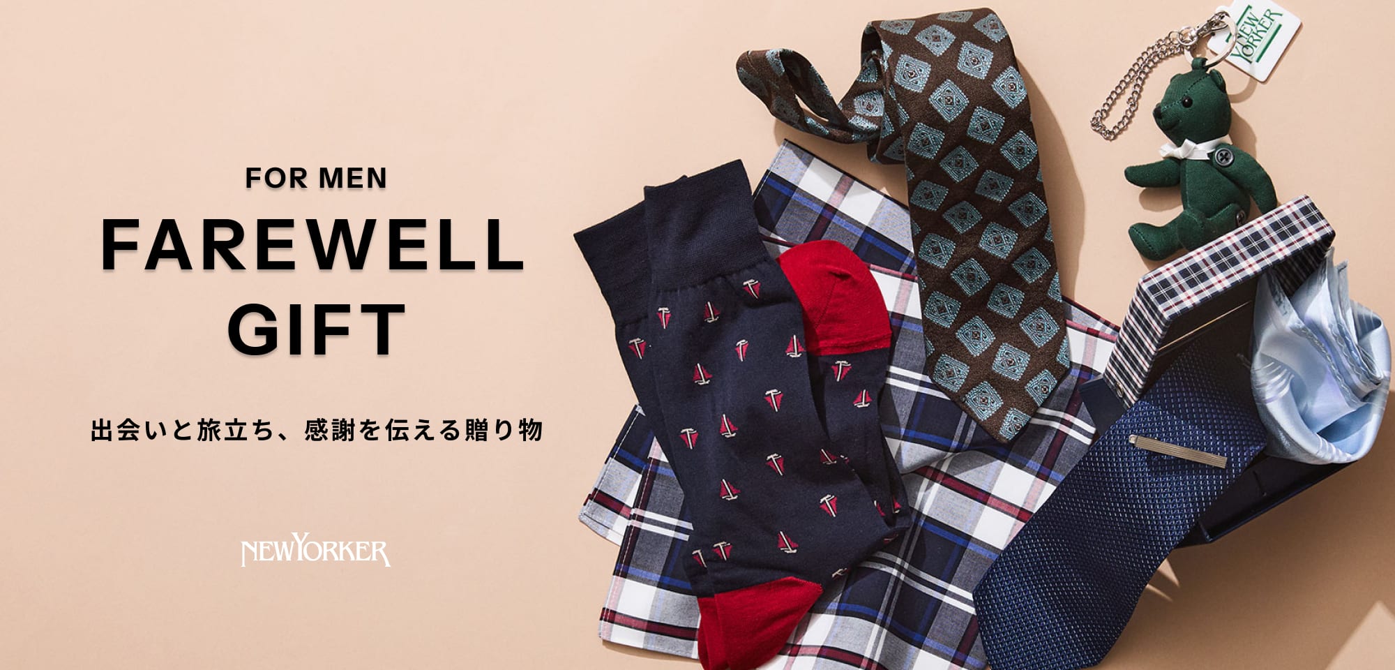 MENおすすめギフト｜ファッション通販のNY.online