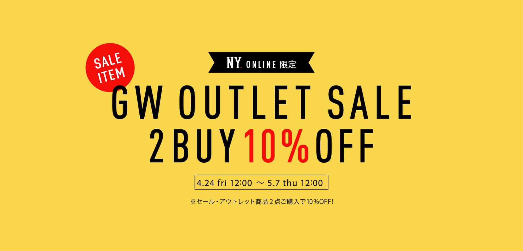 ゴールデンウィーク2BUY10%OFFを開催！