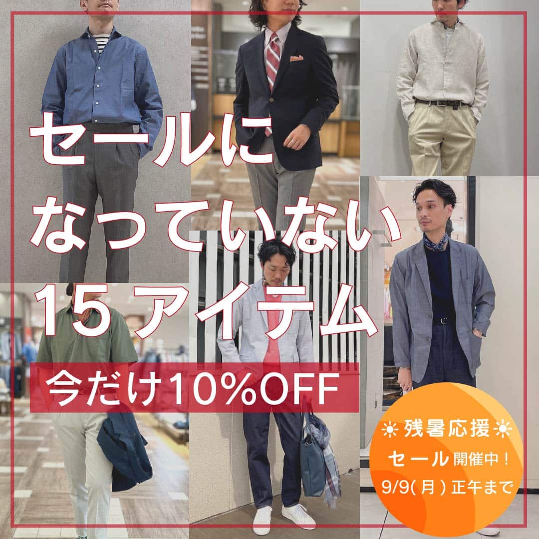 値下げしていない商品が今だけお得に買えます！
