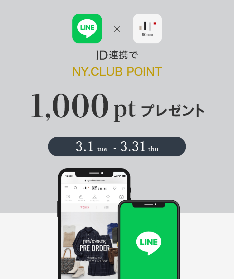 NY.CLUB会員特典全部のご紹介
