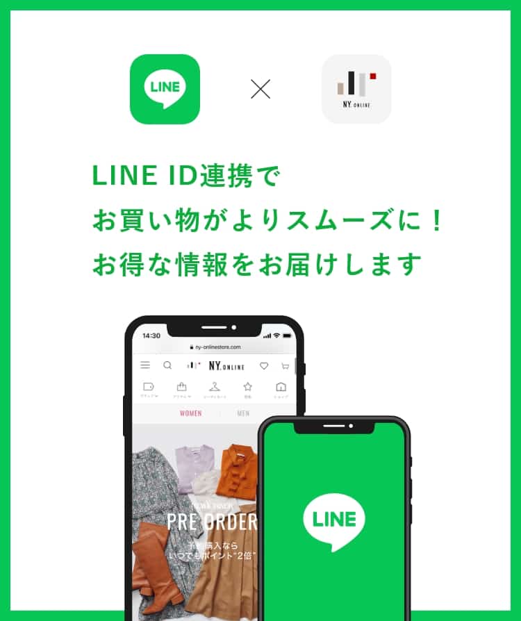 LINE ID連携でお買い物がよりスムーズに!