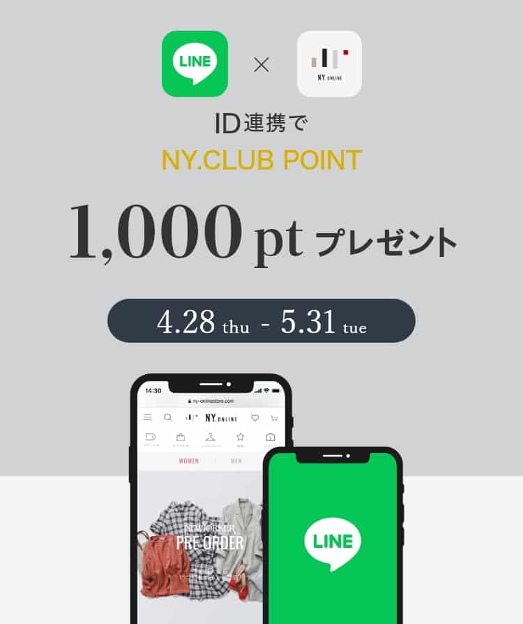 LINE ID連携でお買い物がよりスムーズに!