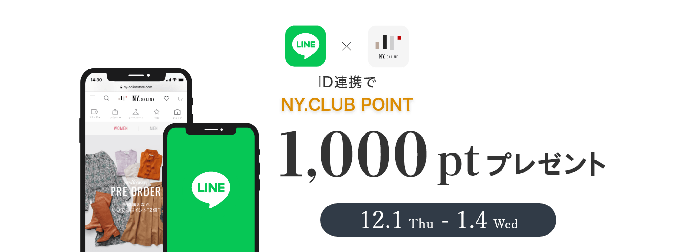 LINE ID連携でお買い物がよりスムーズに!