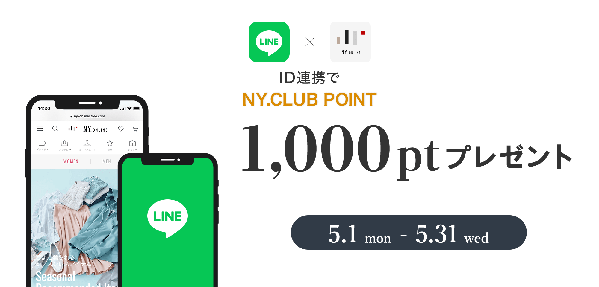 LINE ID連携でお買い物がよりスムーズに!