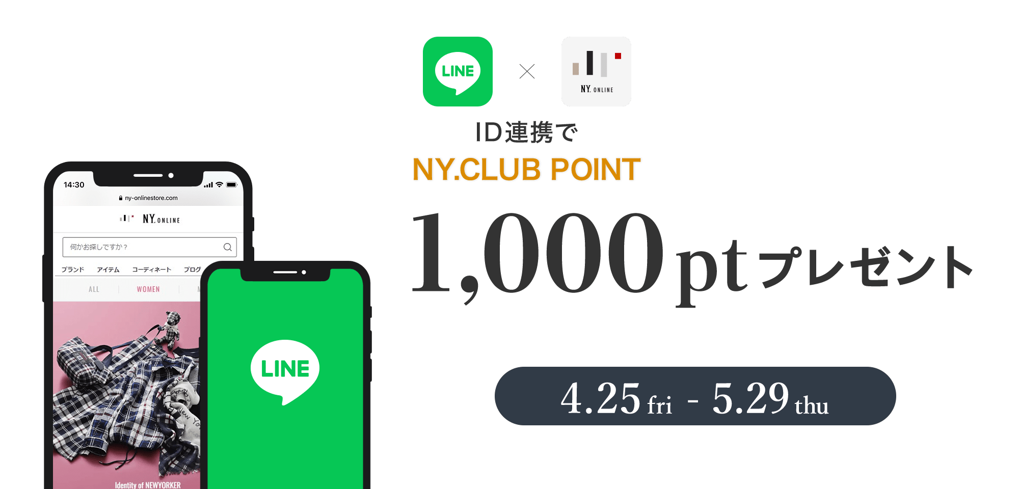 LINE ID連携でお買い物がよりスムーズに!