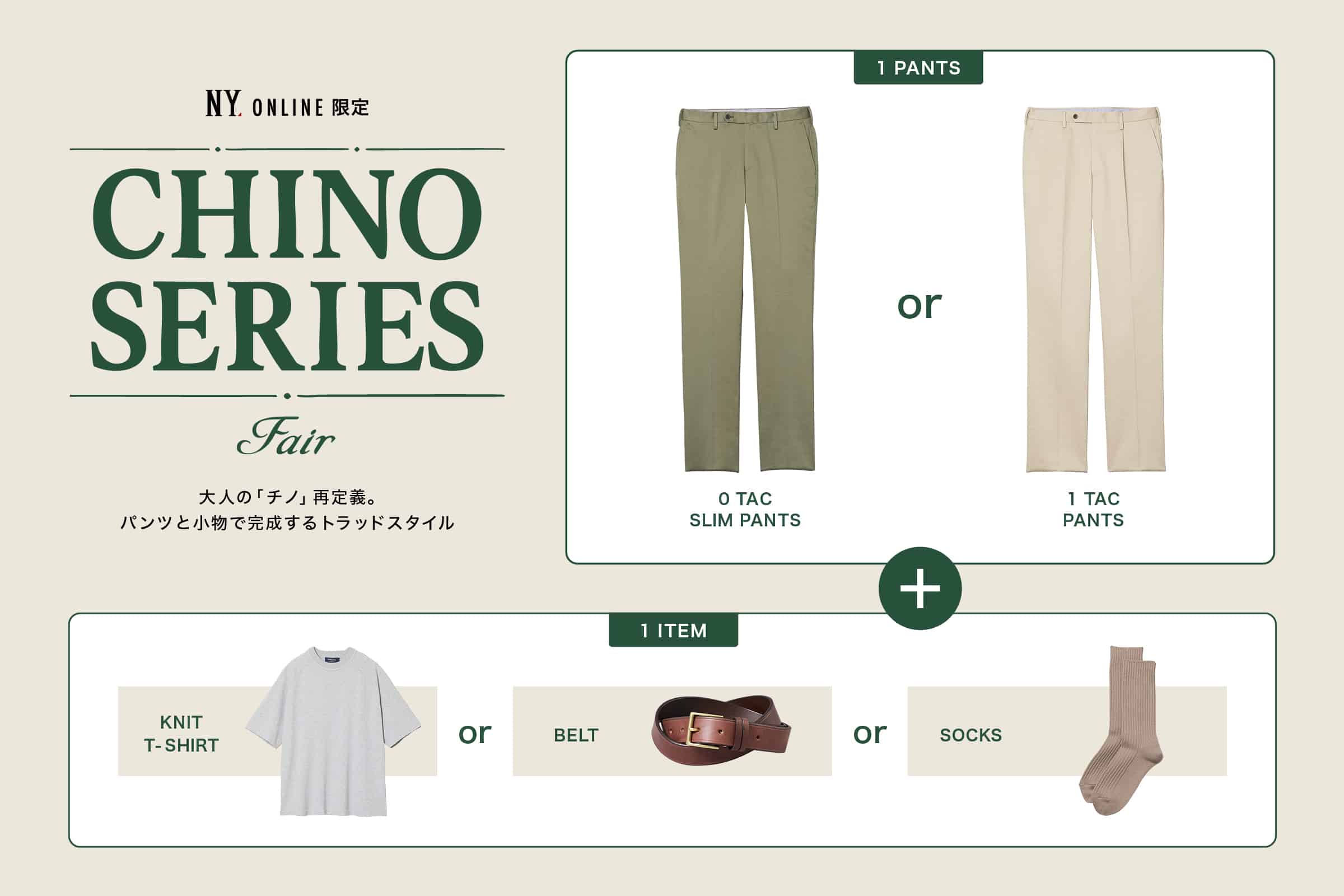 【MEN限定】CHINO SERIES FAIR