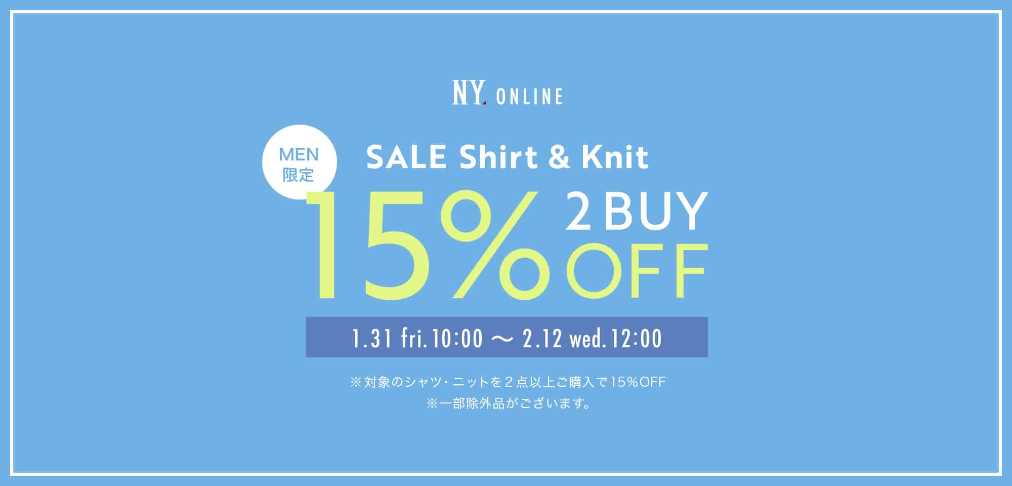 【MEN限定】SALEシャツ・ニット2BUY15%OFF