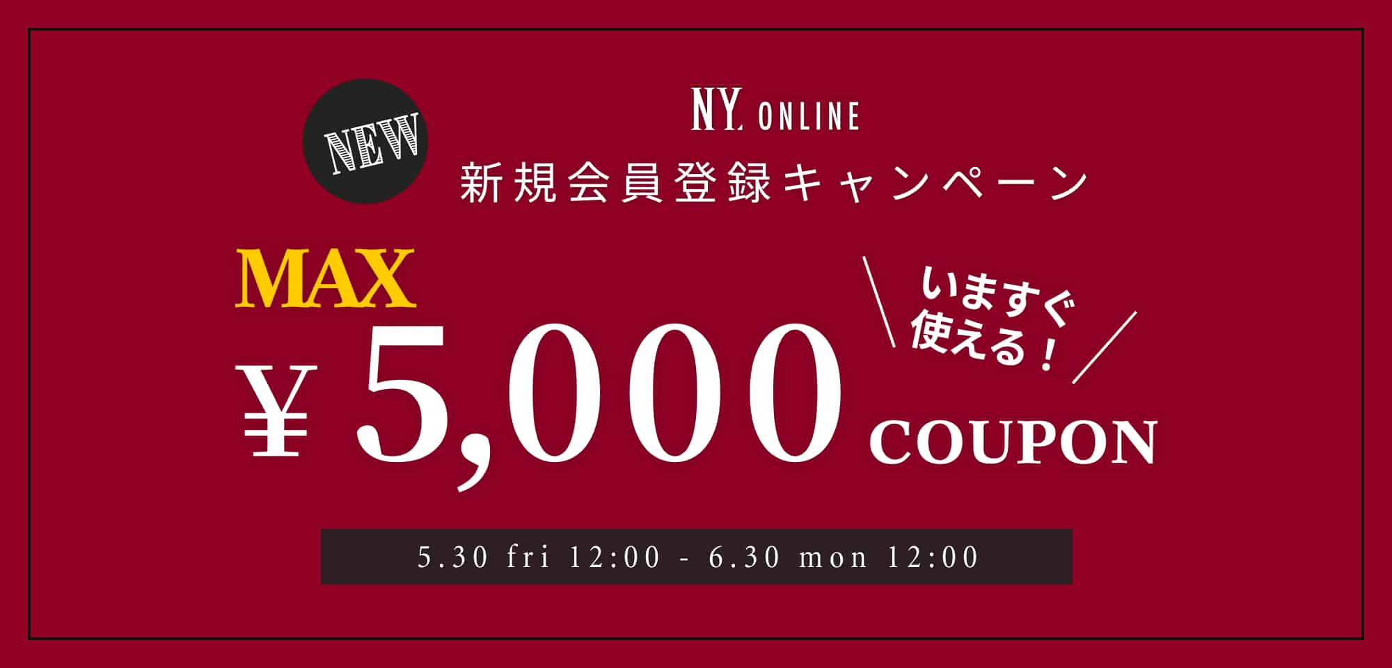 New 新規会員登録キャンペーン