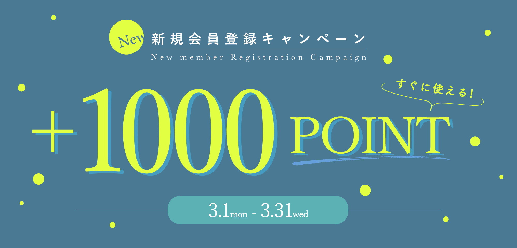 New 新規会員登録キャンペーン New member Registration Campaign +1000POINT すぐに使える! 10.8thu - 10.31sat