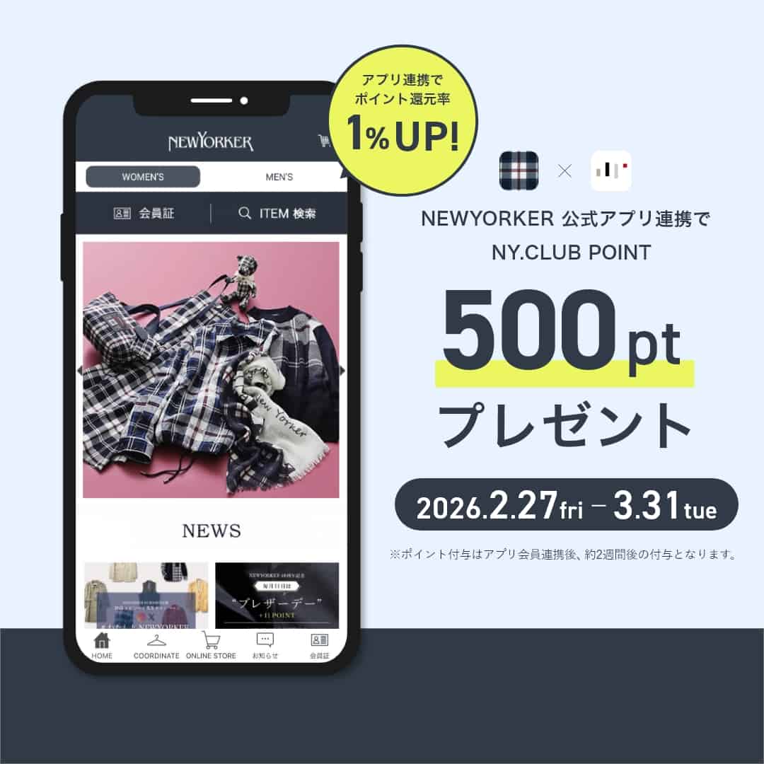 今ならアプリ会員連携で【500ポイント】プレゼント！