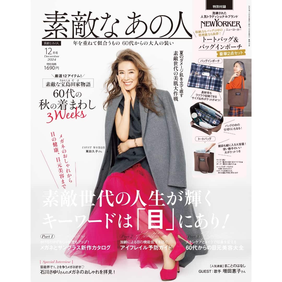雑誌「素敵なあの人」12月号（10/16発売）にニューヨーカータータンアイテムが付録と共に掲載！