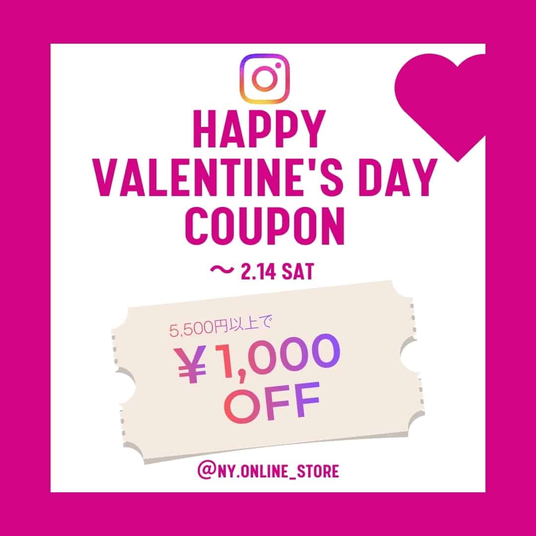 1,000円OFFクーポンがもらえる！NYオンラインからのバレンタインプレゼント