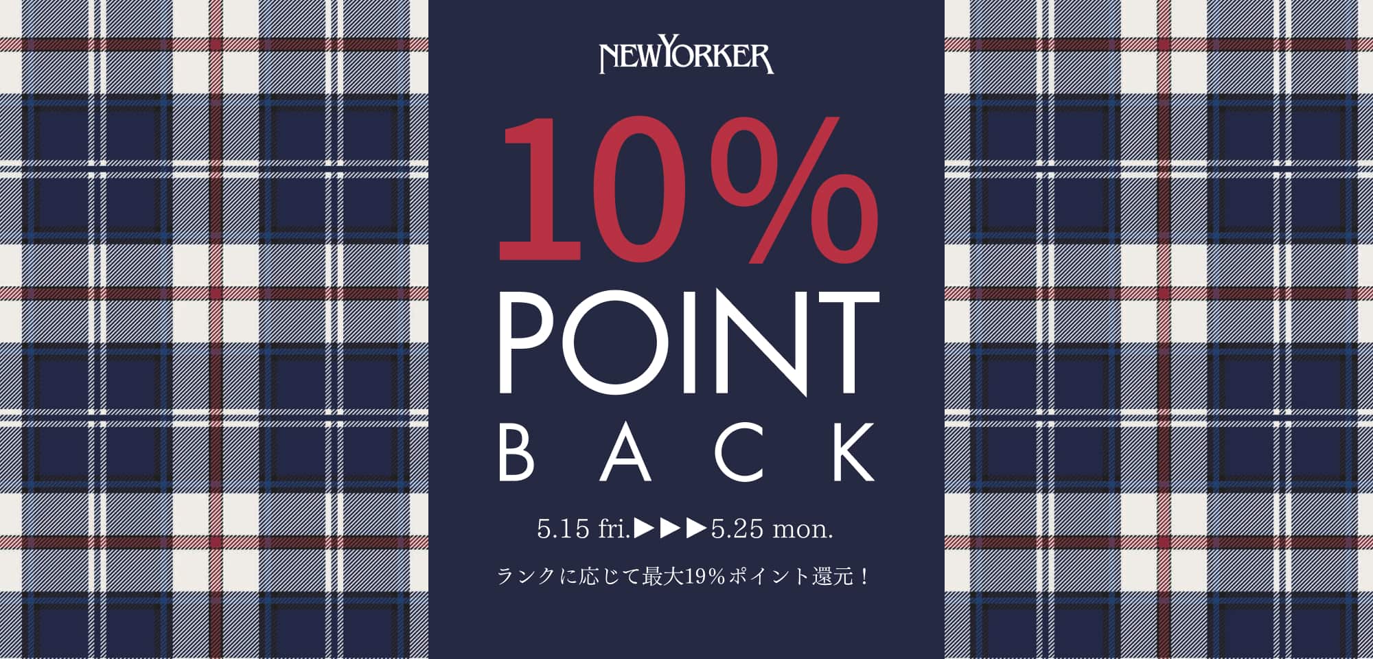 通常商品ポイント10％還元キャンペーン