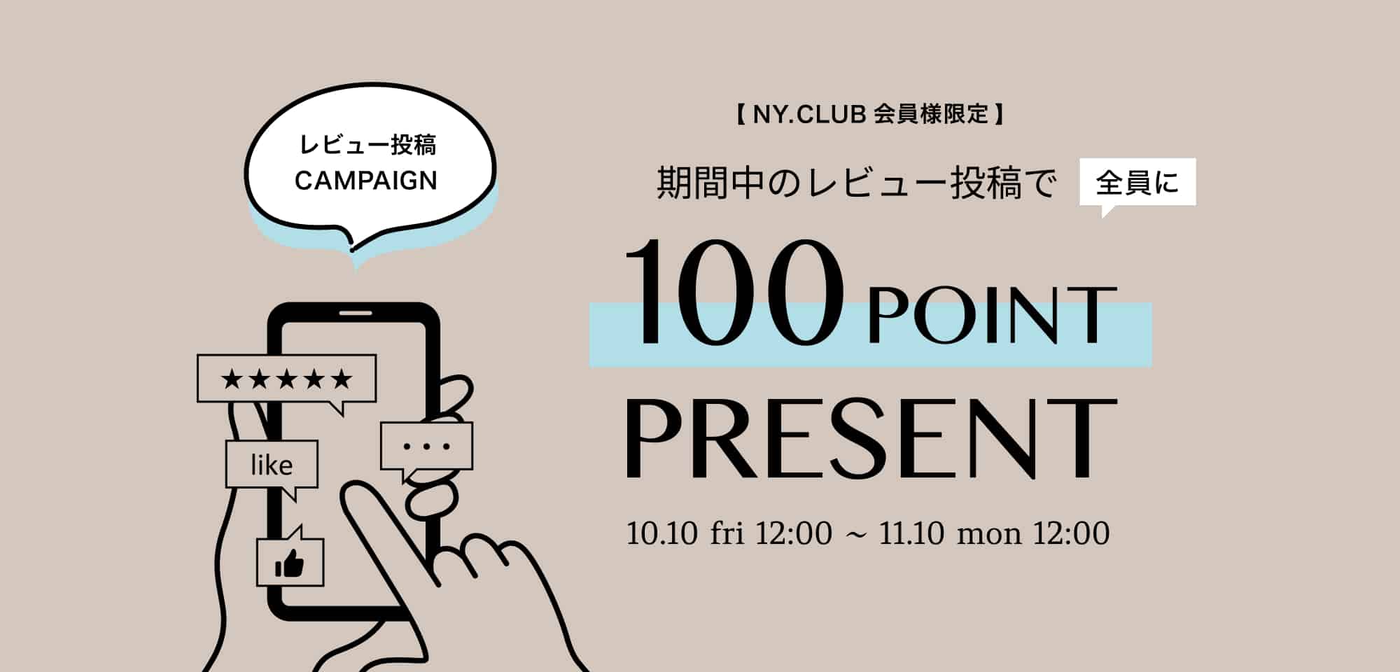 レビュー投稿CAMPAIGN