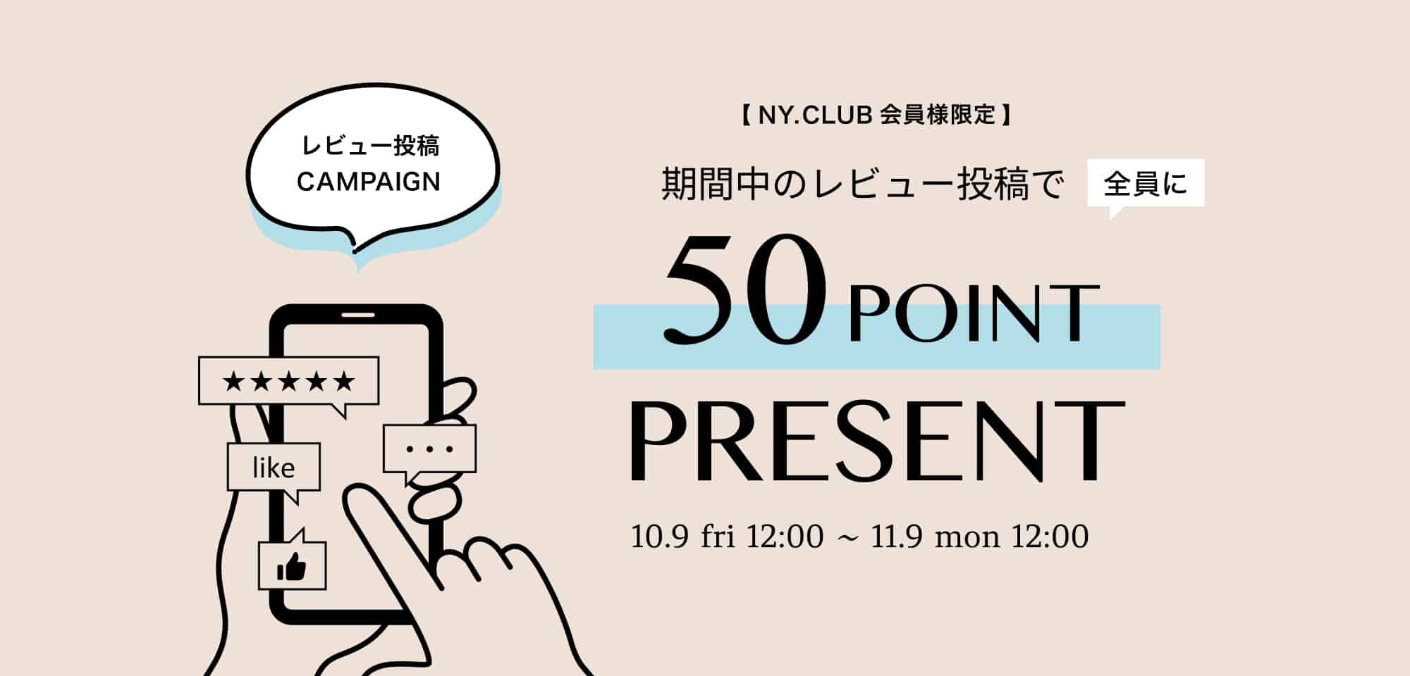 レビュー投稿CAMPAIGN