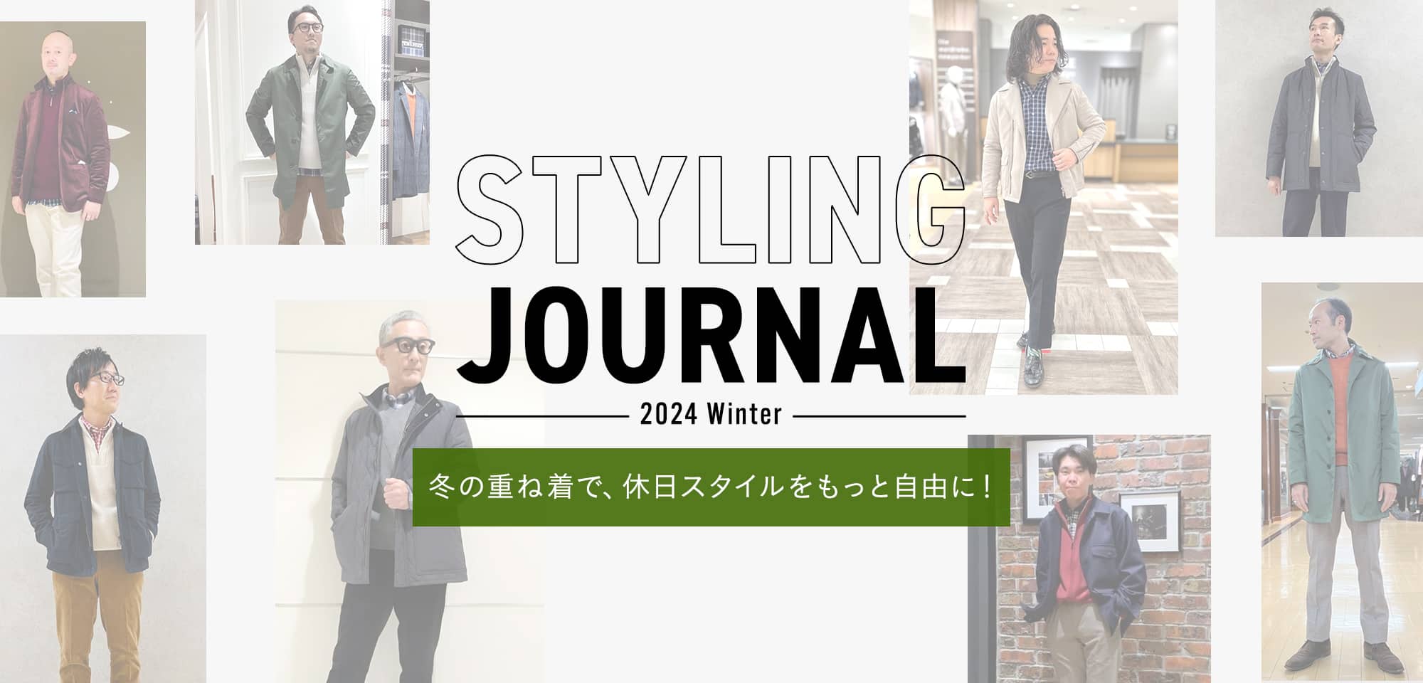 STYLING JOURNAL 2024 Winter