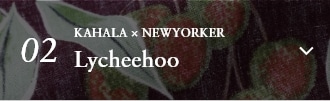 02 KAHALA ×NEWYORKER Lycheehoo
