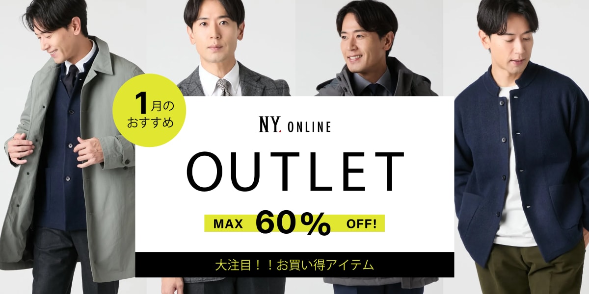 MAX60％OFF！OUTLET 1月のおすすめ ｜ファッション通販のNY.online