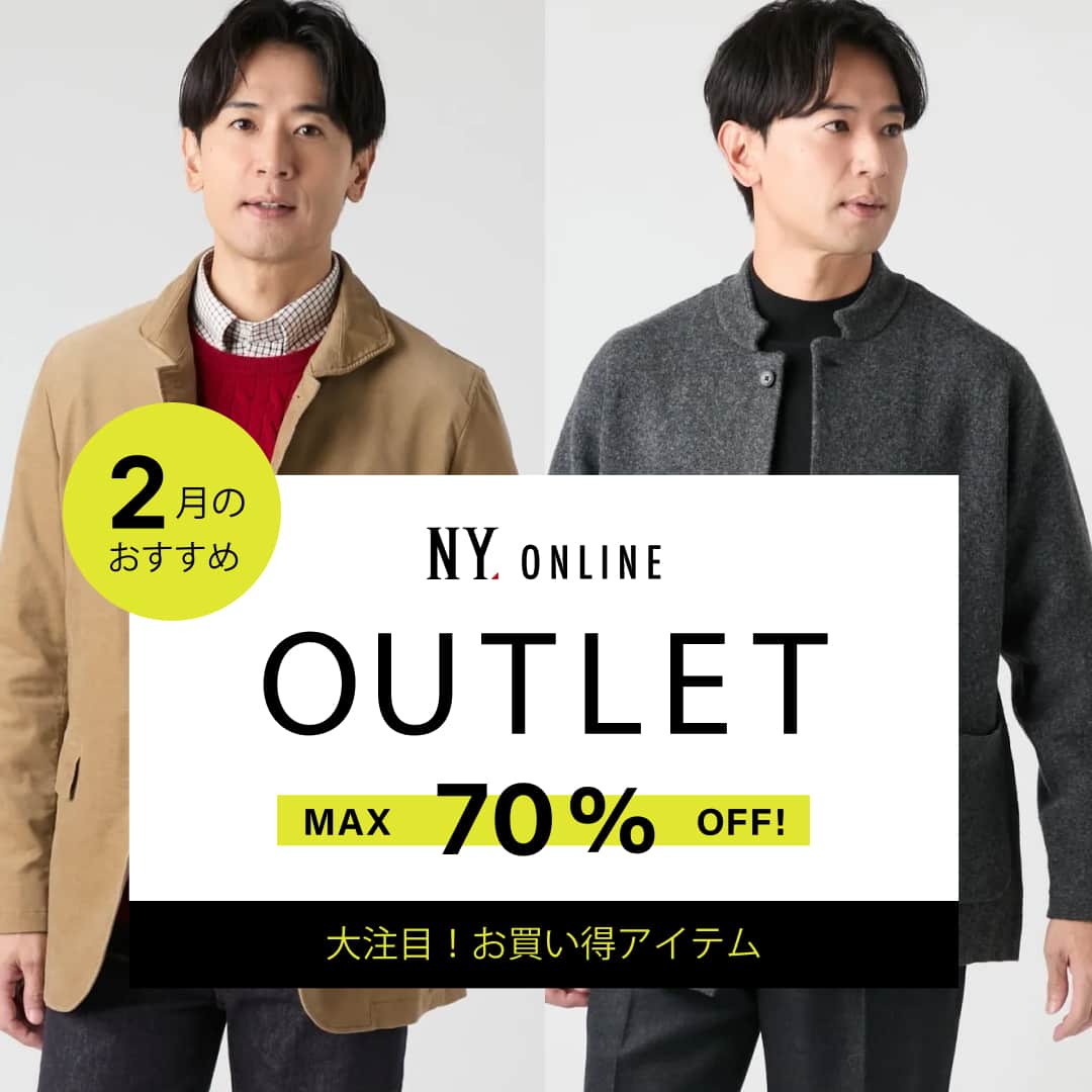 OUTLET おすすめアイテム
