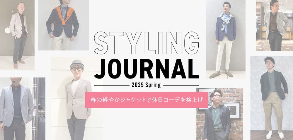 STYLING JOURNAL 2025 Spring