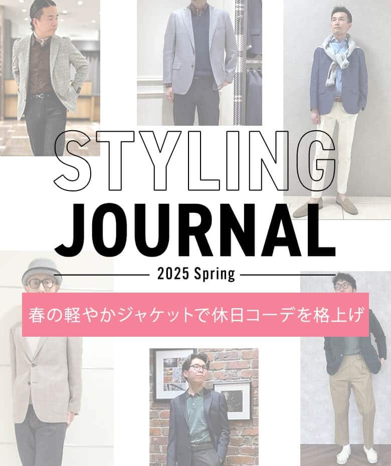 STYLING JOURNAL 2025 Spring