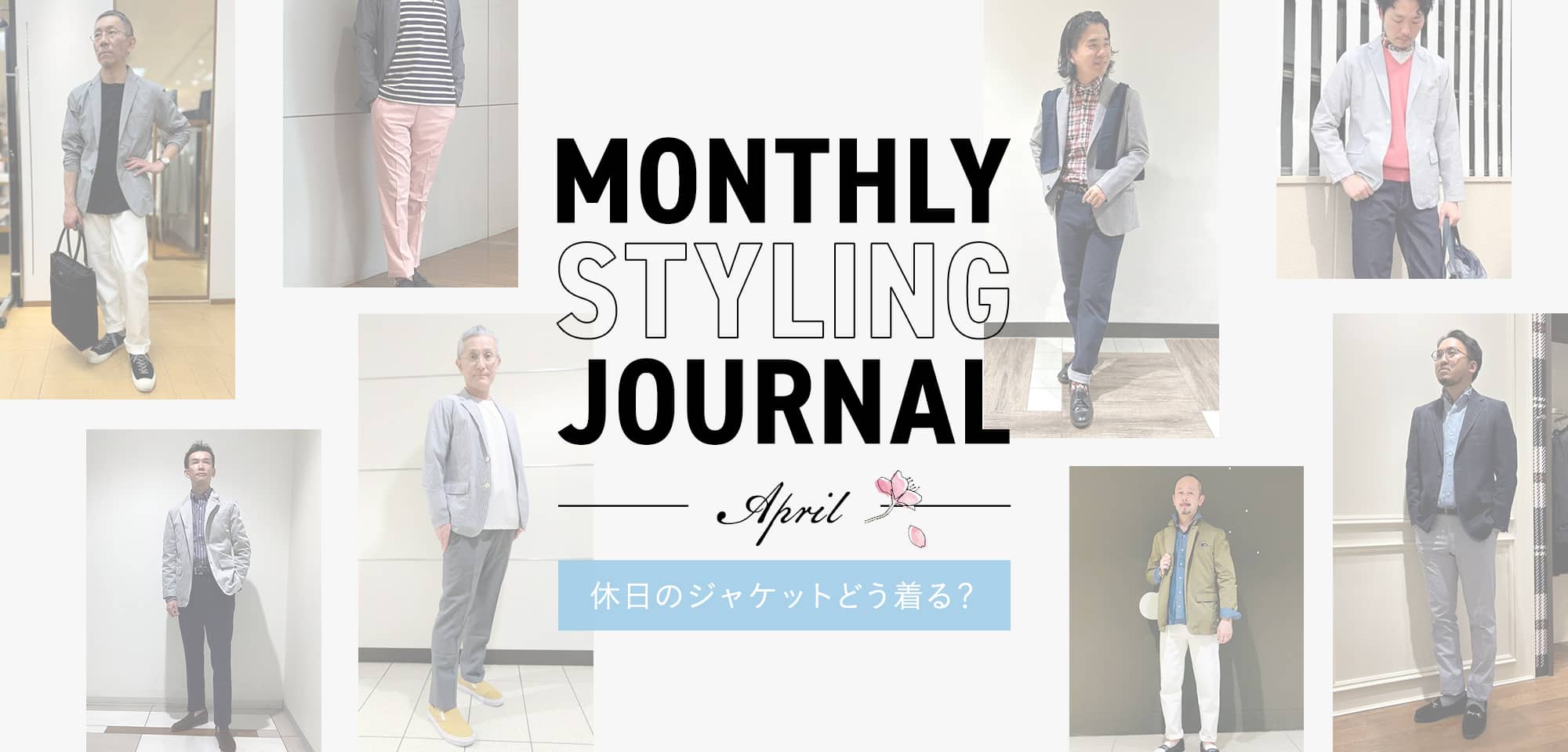 Monthly Styling Journal - March -