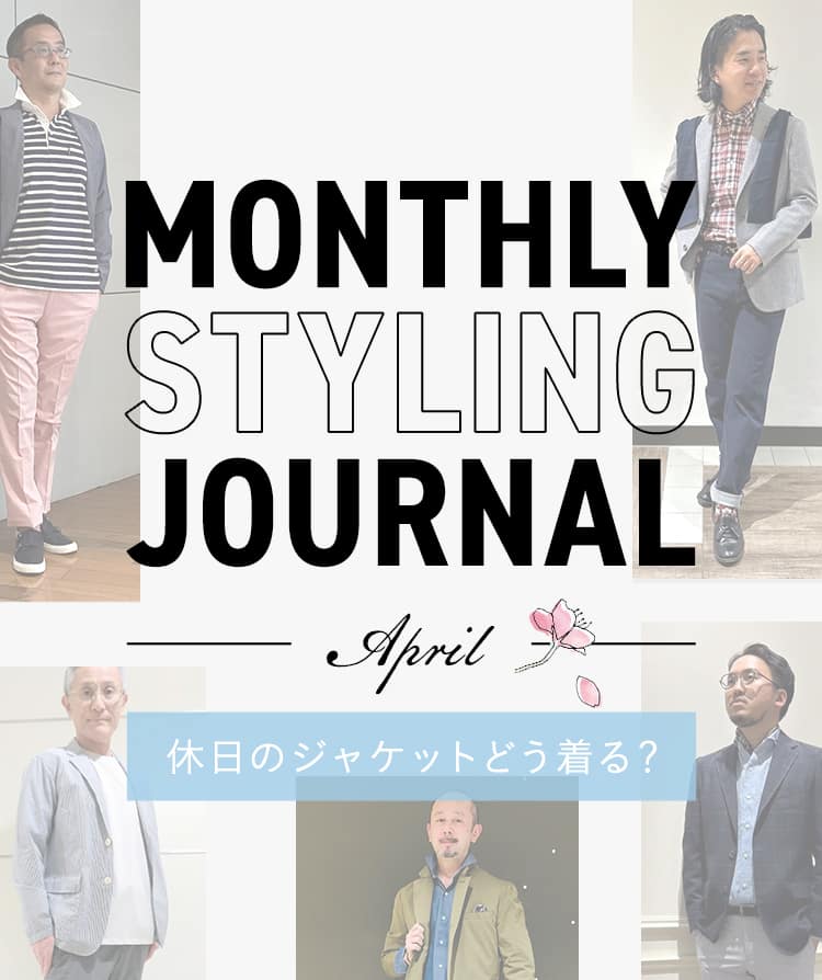 Monthly Styling Journal - March -