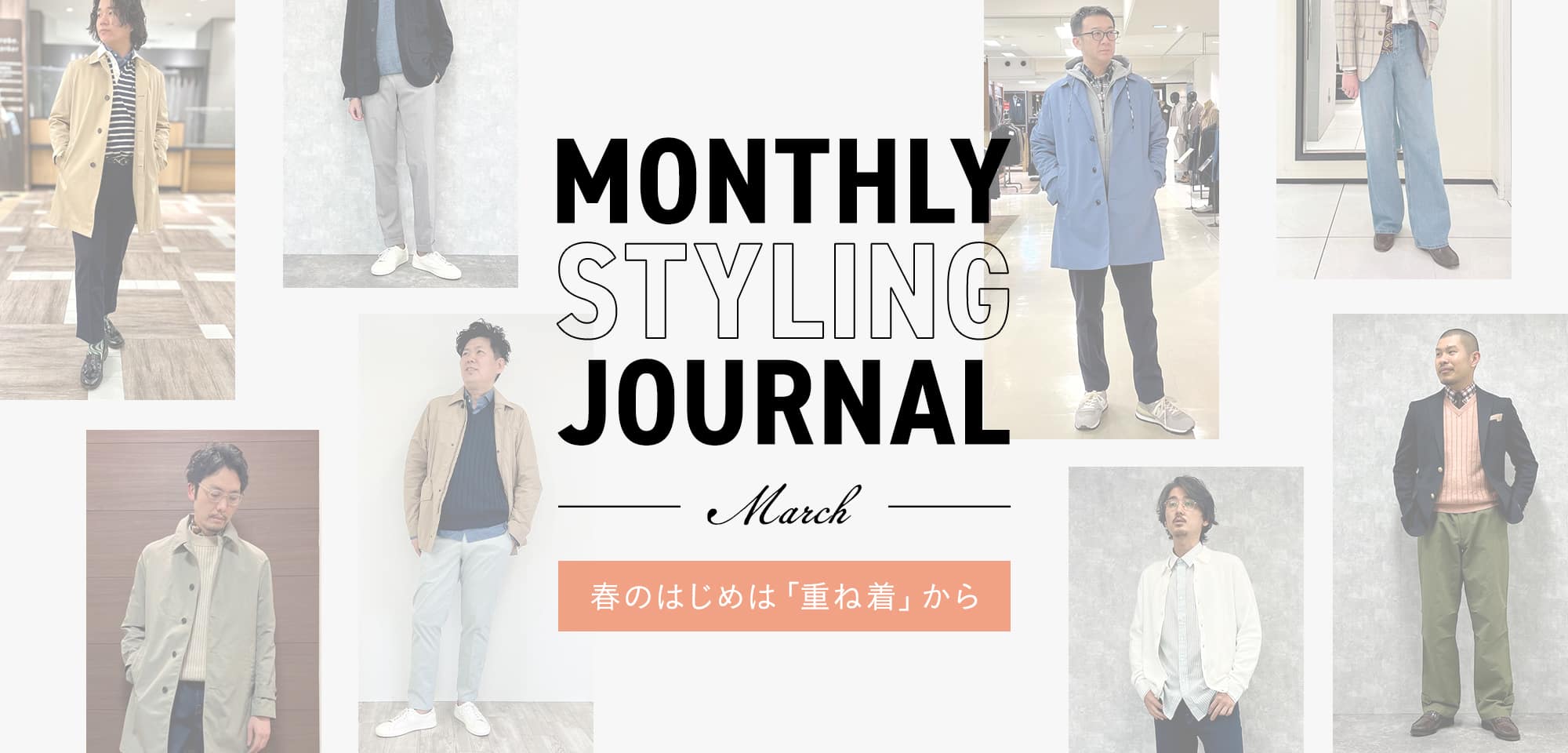 Monthly Styling Journal - March -