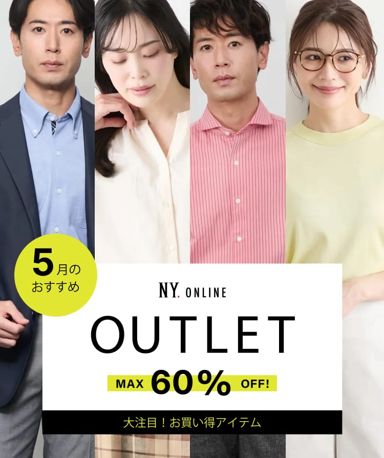 OUTLET 今月のおすすめアイテム ｜ファッション通販のNY.online