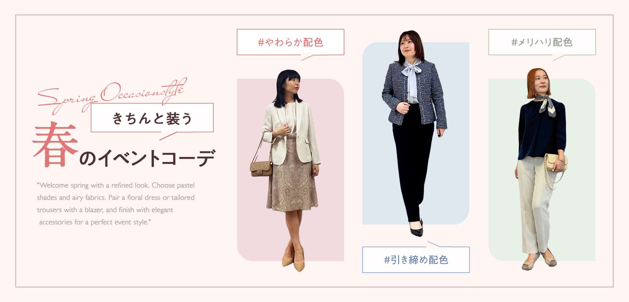STYLING JOURNAL 2024 Winter