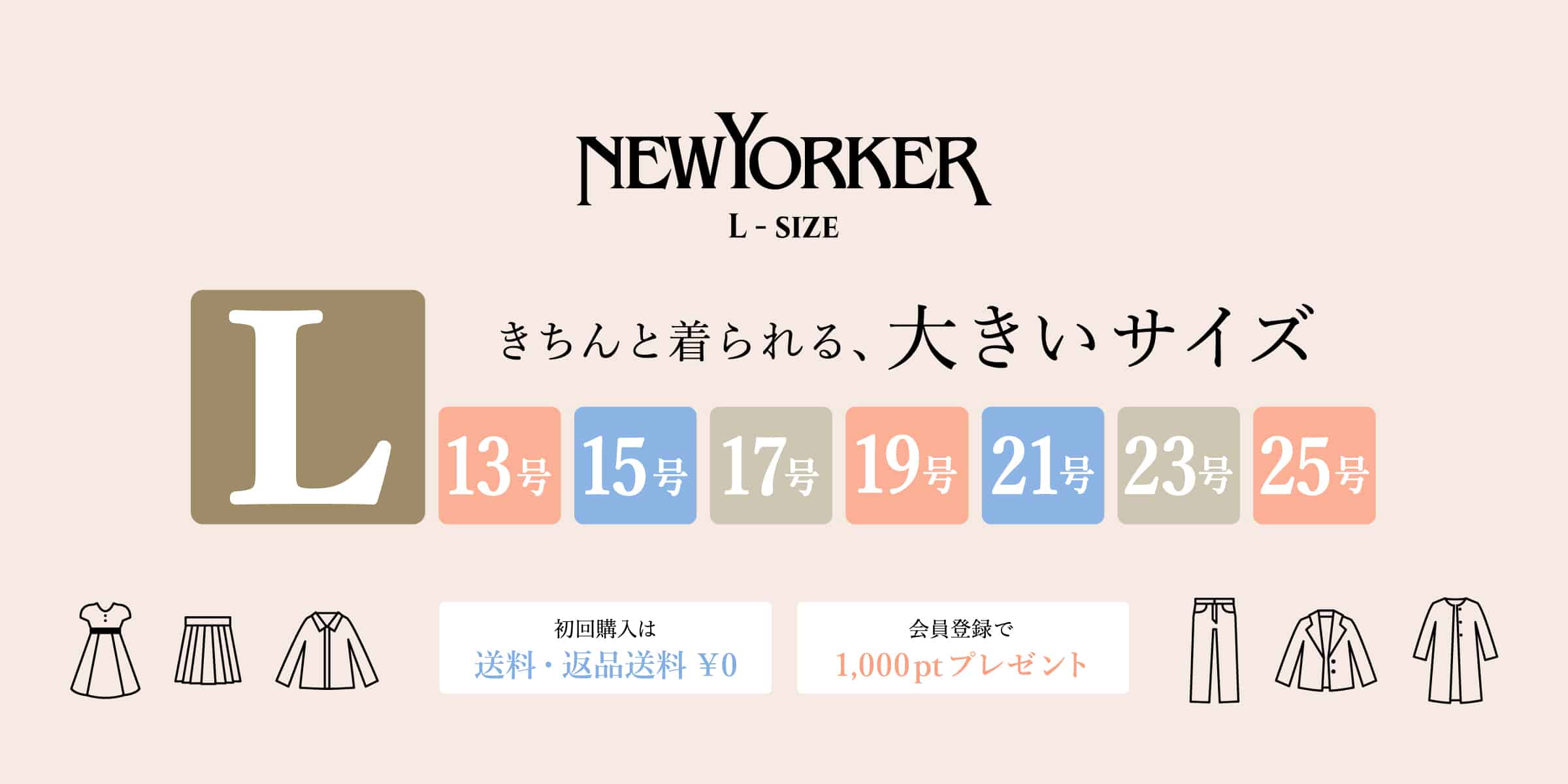 NEWYORKER WOMEN きちんと着られる、大きいサイズ