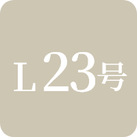 23号