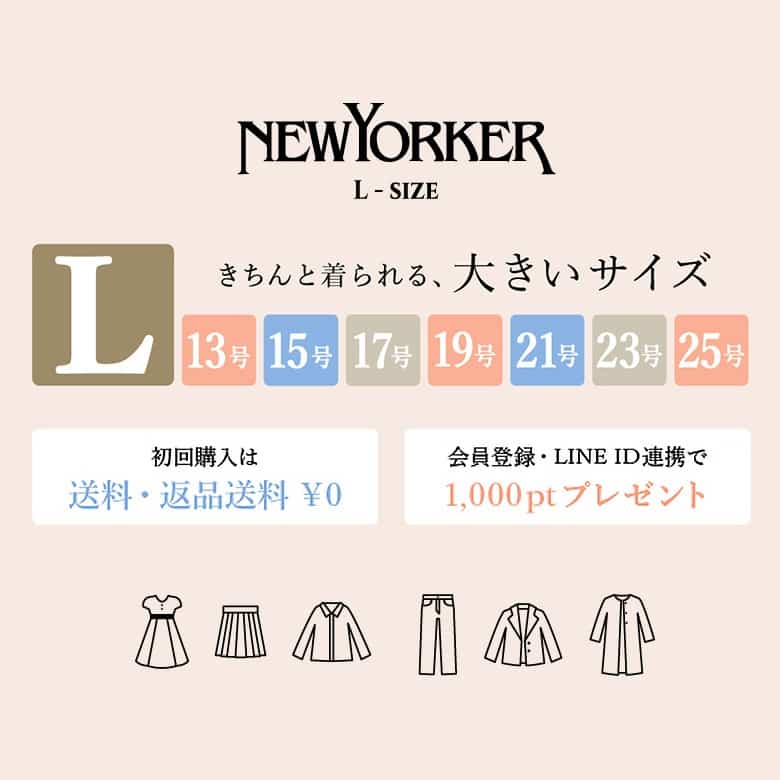 NEWYORKER WOMEN きちんと着られる、大きいサイズ