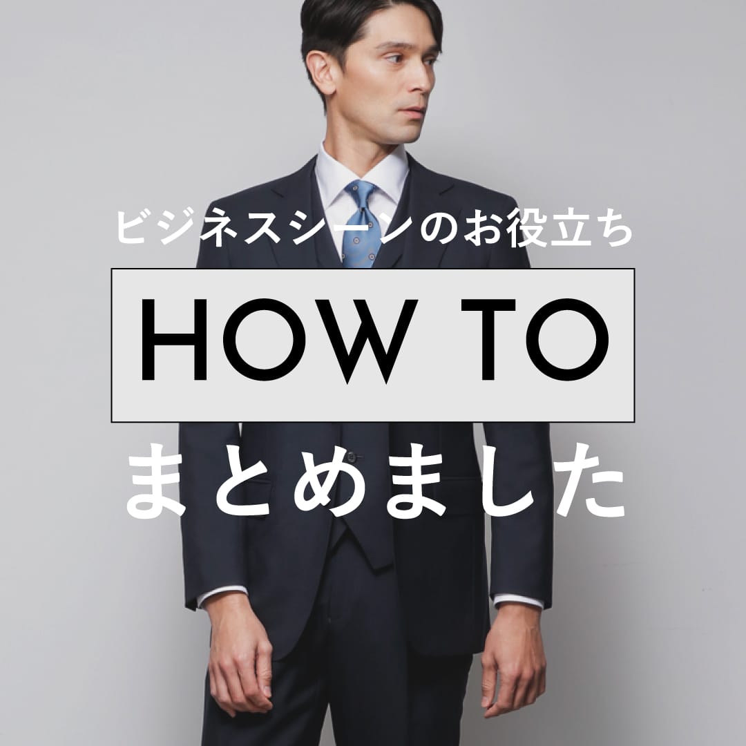 HOWTOまとめました