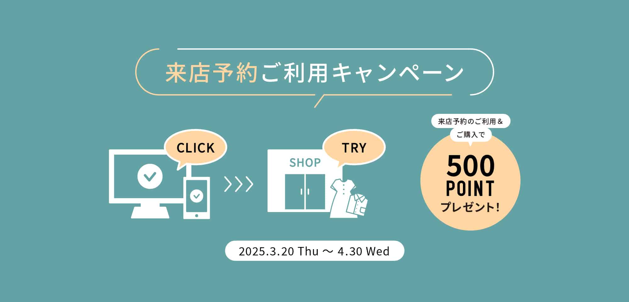 来店予約ご利用キャンペーン