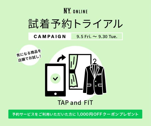 試着予約トライアルキャンペーン
