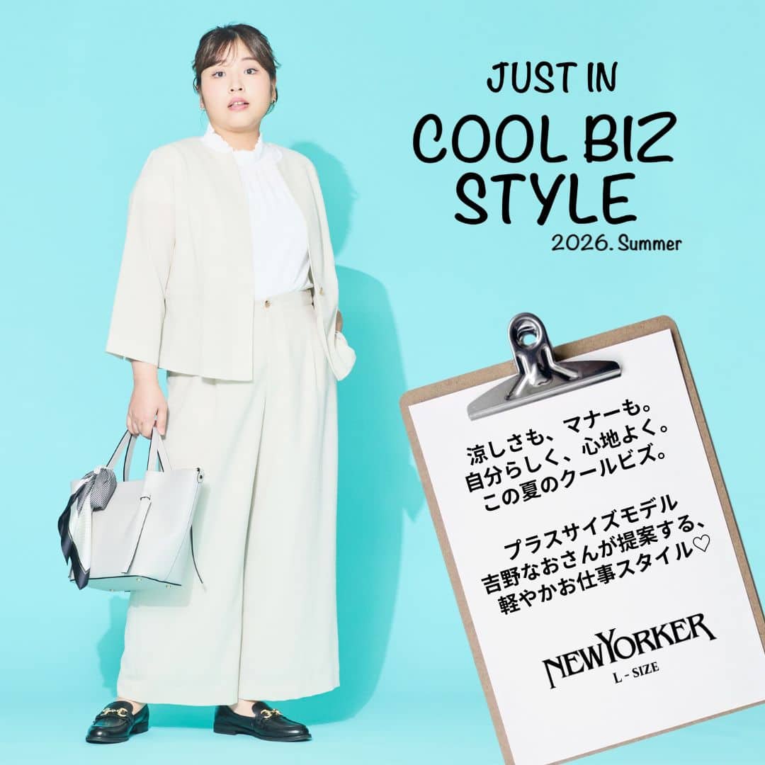 プラスサイズモデル吉野なおさんが着る COOLBIZ STYLE 2026 Summer