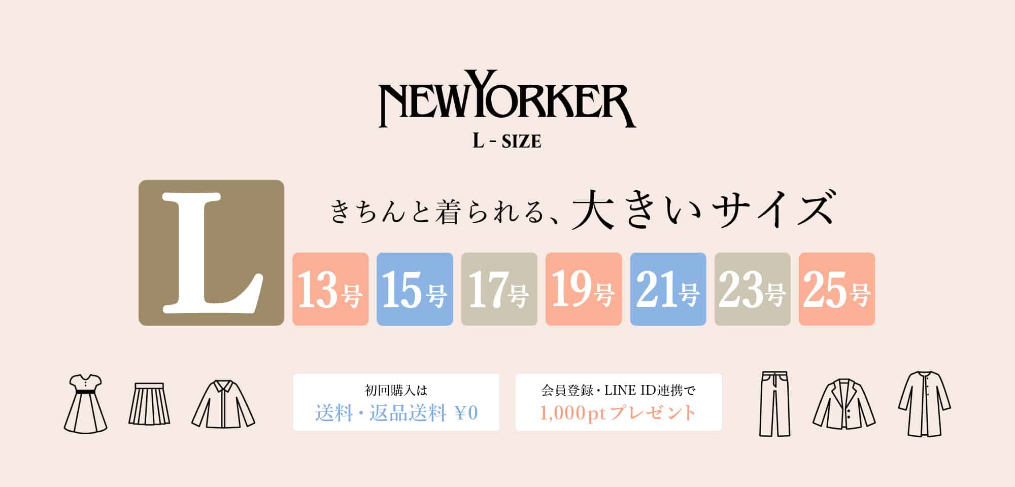 NEWYORKER L-SIZE　”きちんと着られる、大きいサイズ”