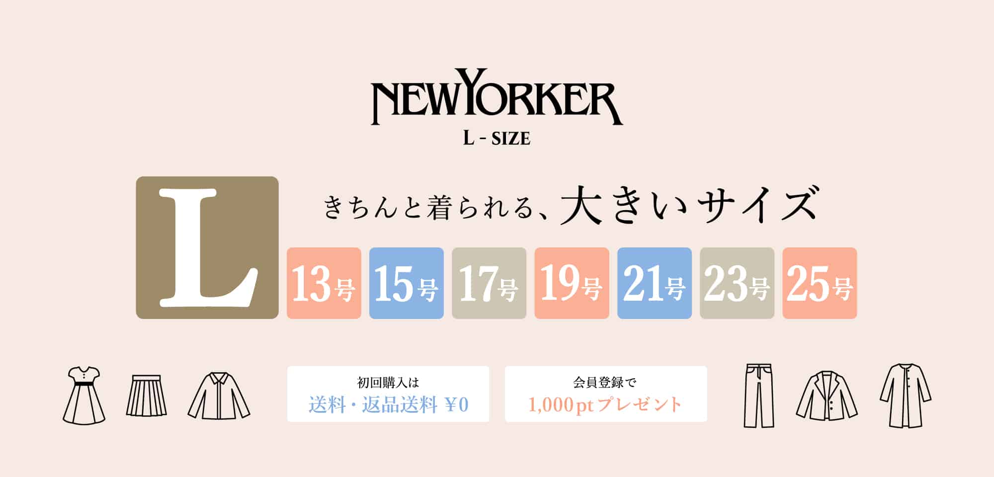 NEWYORKER L-SIZE　”きちんと着られる、大きいサイズ”