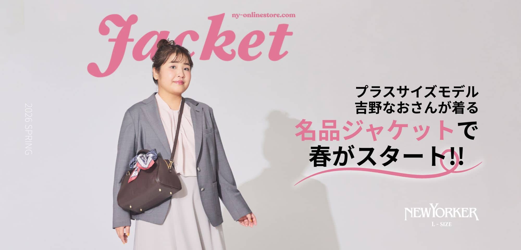 名品ジャケットで春がスタート！