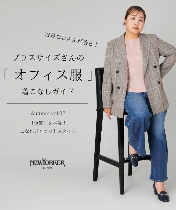 NEWYORKER WOMEN L-SIZE（ニューヨーカーウィメンズ Lサイズ