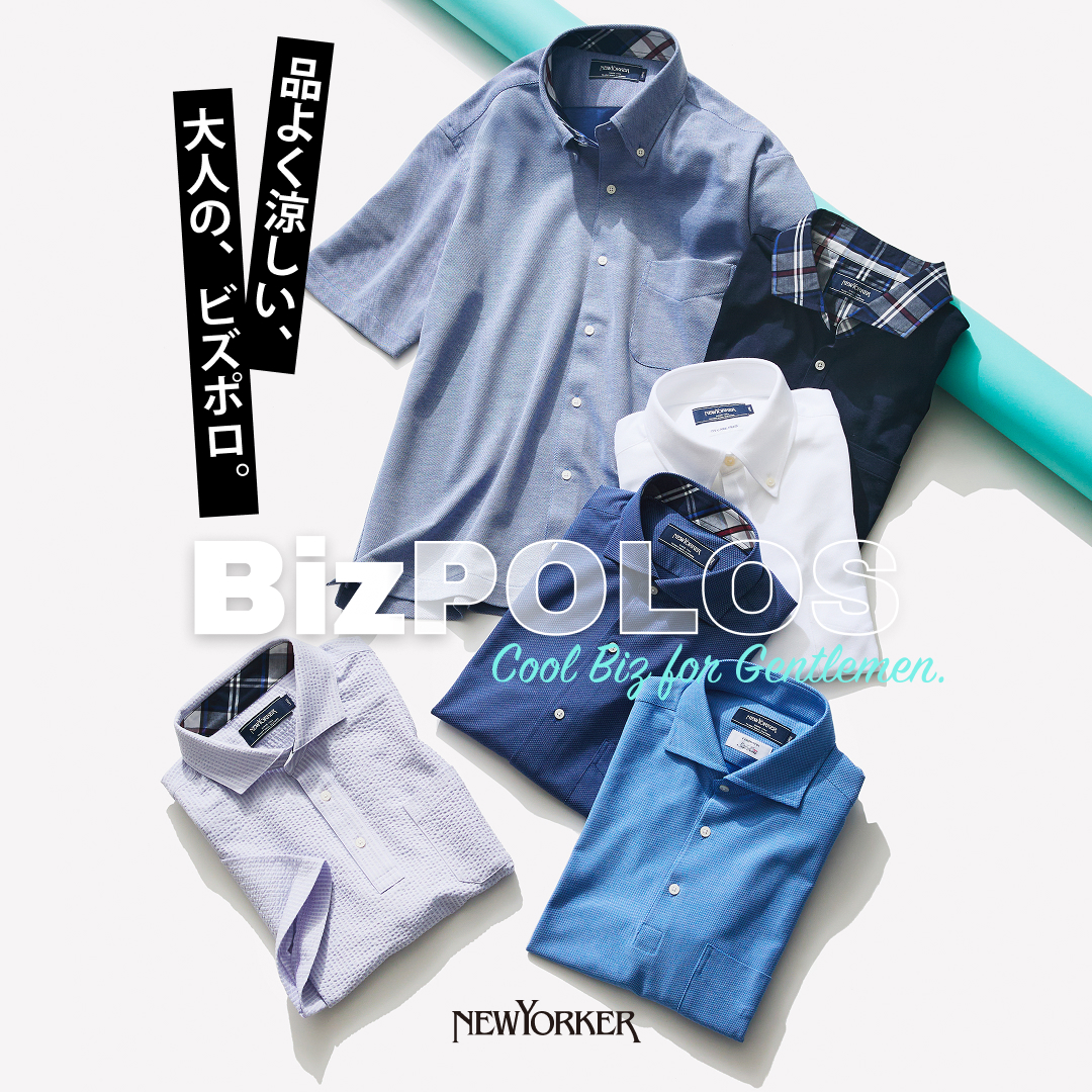 BIZ POLOS 品よく涼しい、大人の、ビズポロ。
