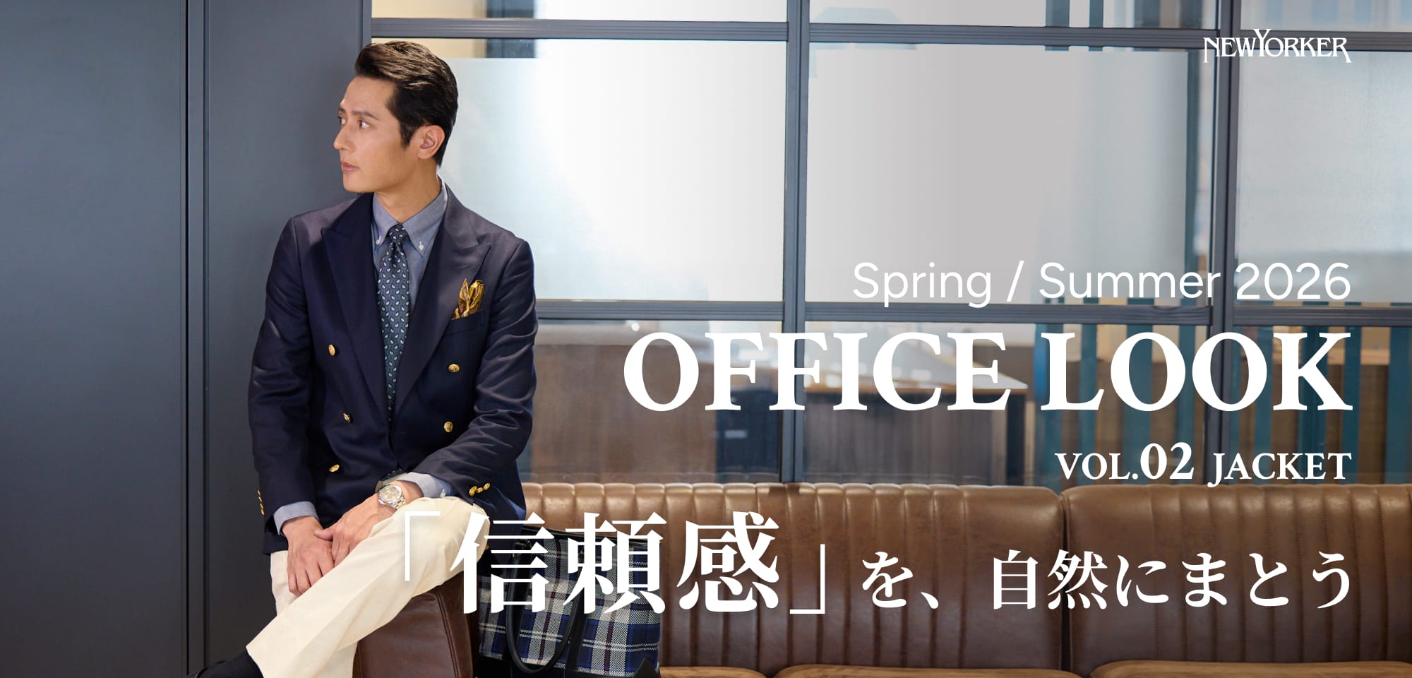 OFFICE LOOK SPRING/SUMMER 2026 vol.01 SET UP