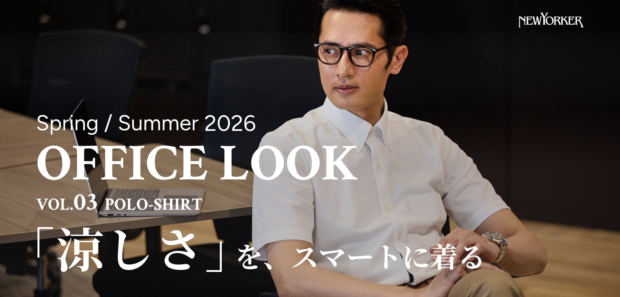 OFFICE LOOK SPRING/SUMMER 2026 vol.03