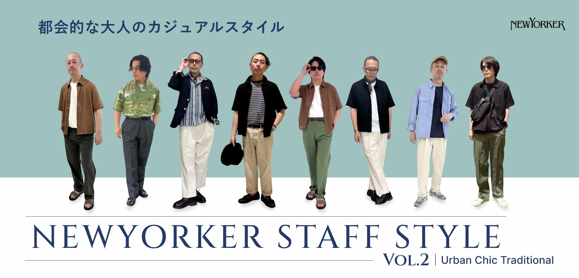 NEWYORKER STAFF STYLE vol2|アーバンシックトラディショナル