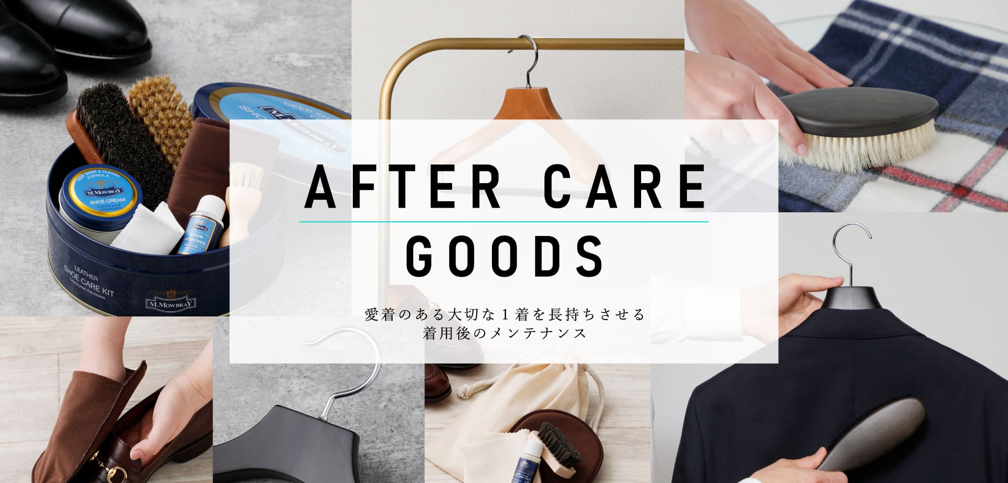 アフターケアグッズ